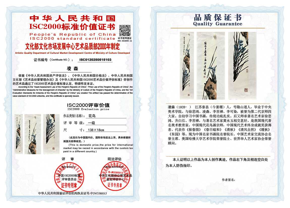 凌森103《花鸟》