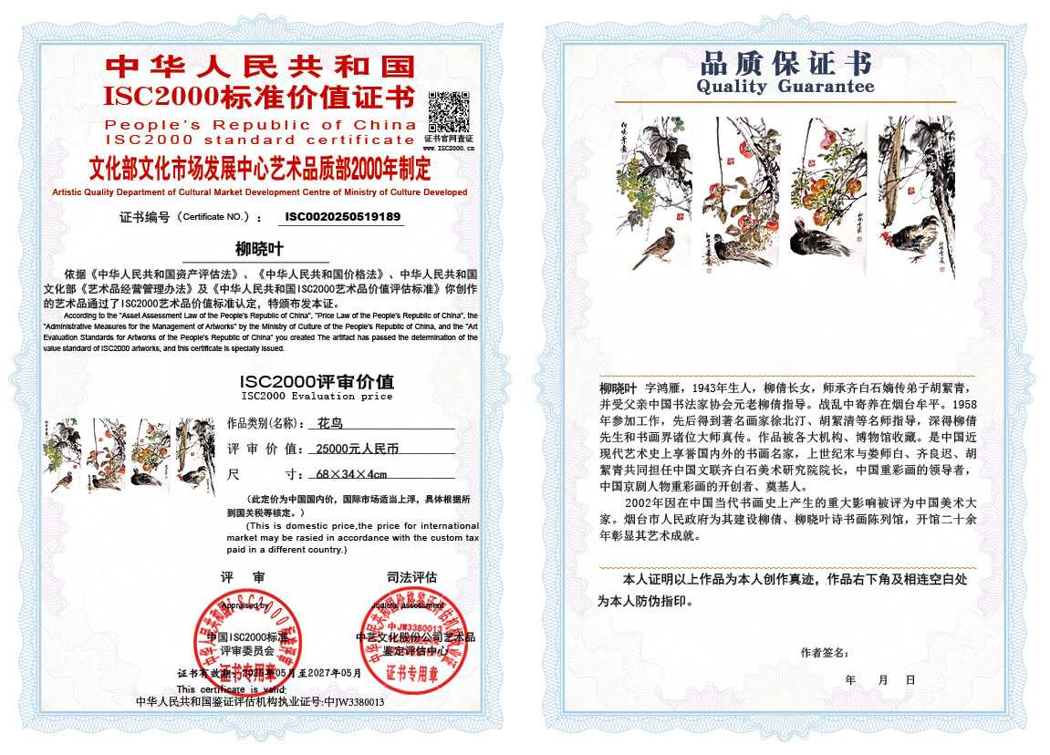 柳晓叶189《花鸟》