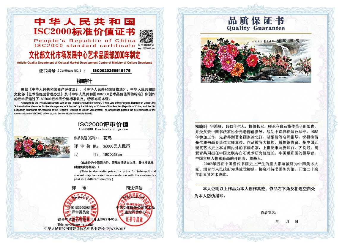 柳晓叶175《花鸟》