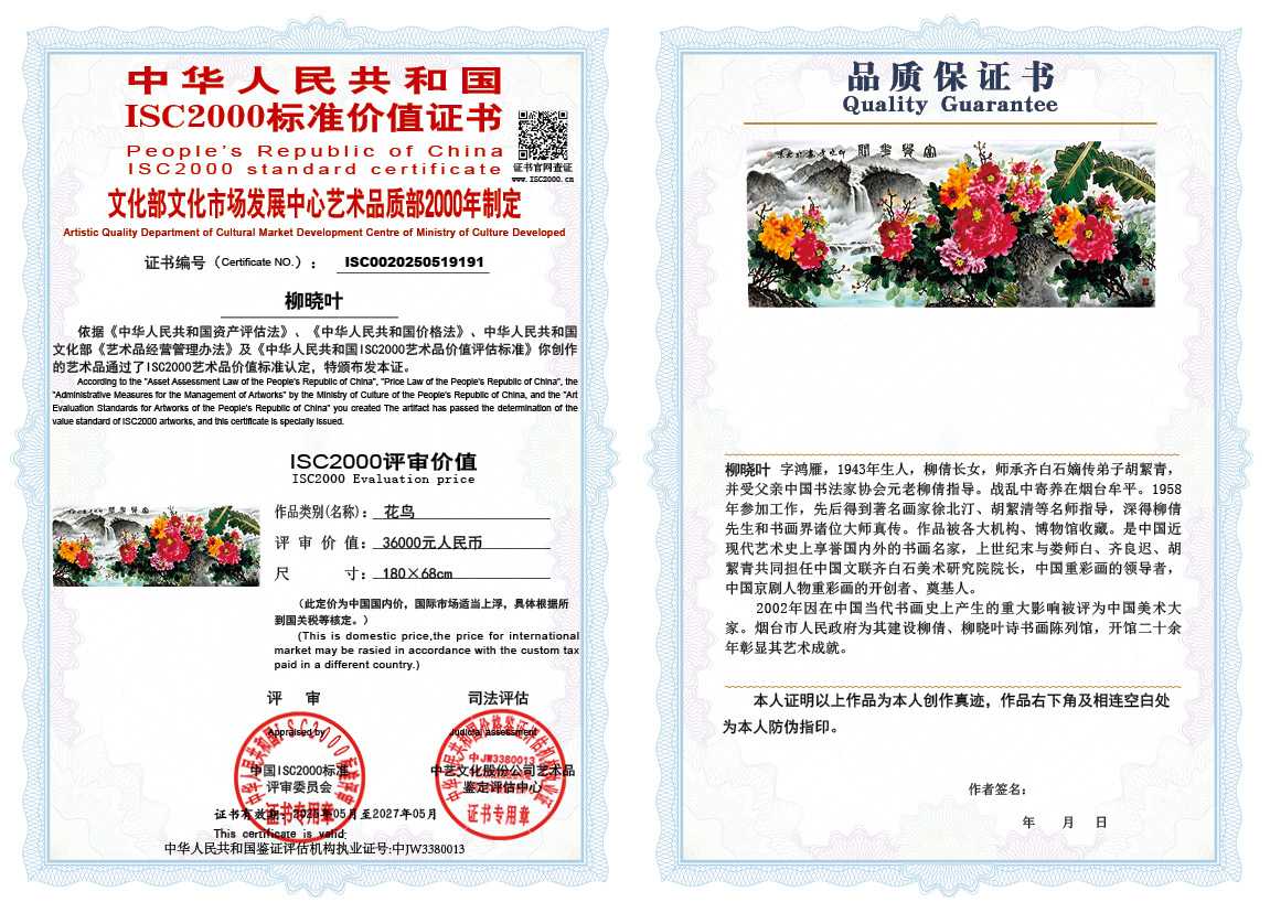 柳晓叶191《花鸟》