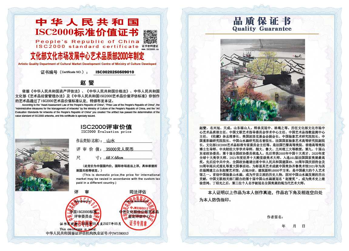 赵燮010《山水》