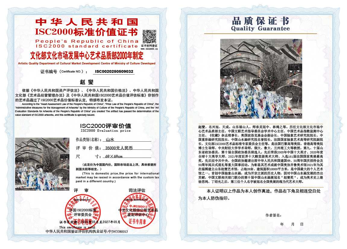 赵燮032《山水》