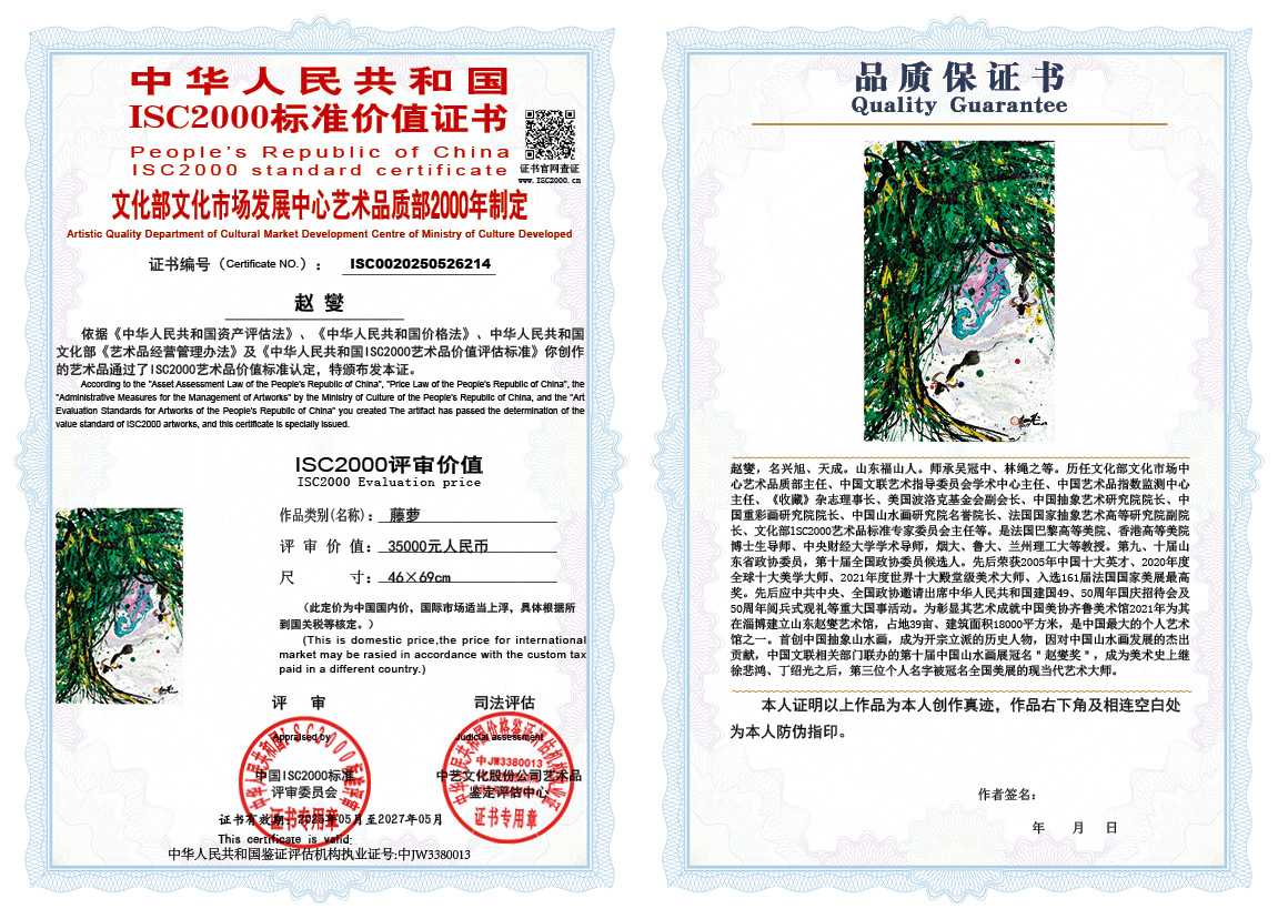 赵燮214《藤萝》