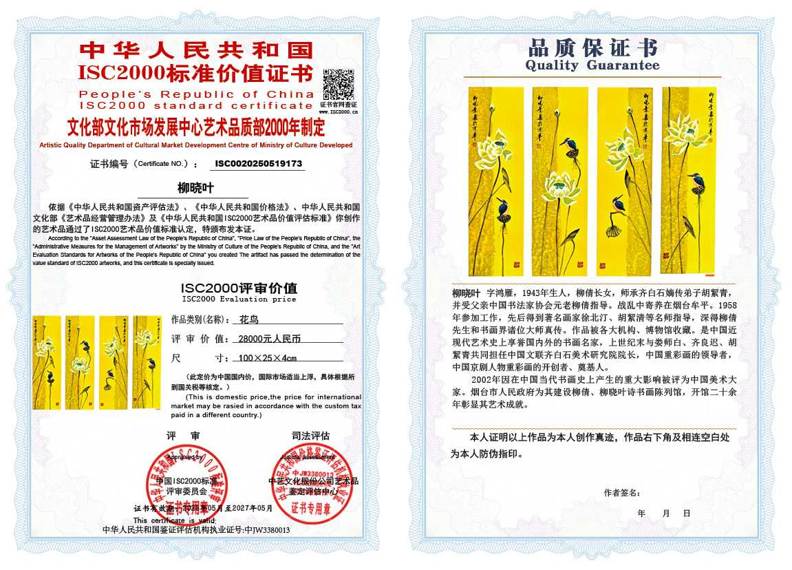 柳晓叶173《花鸟》