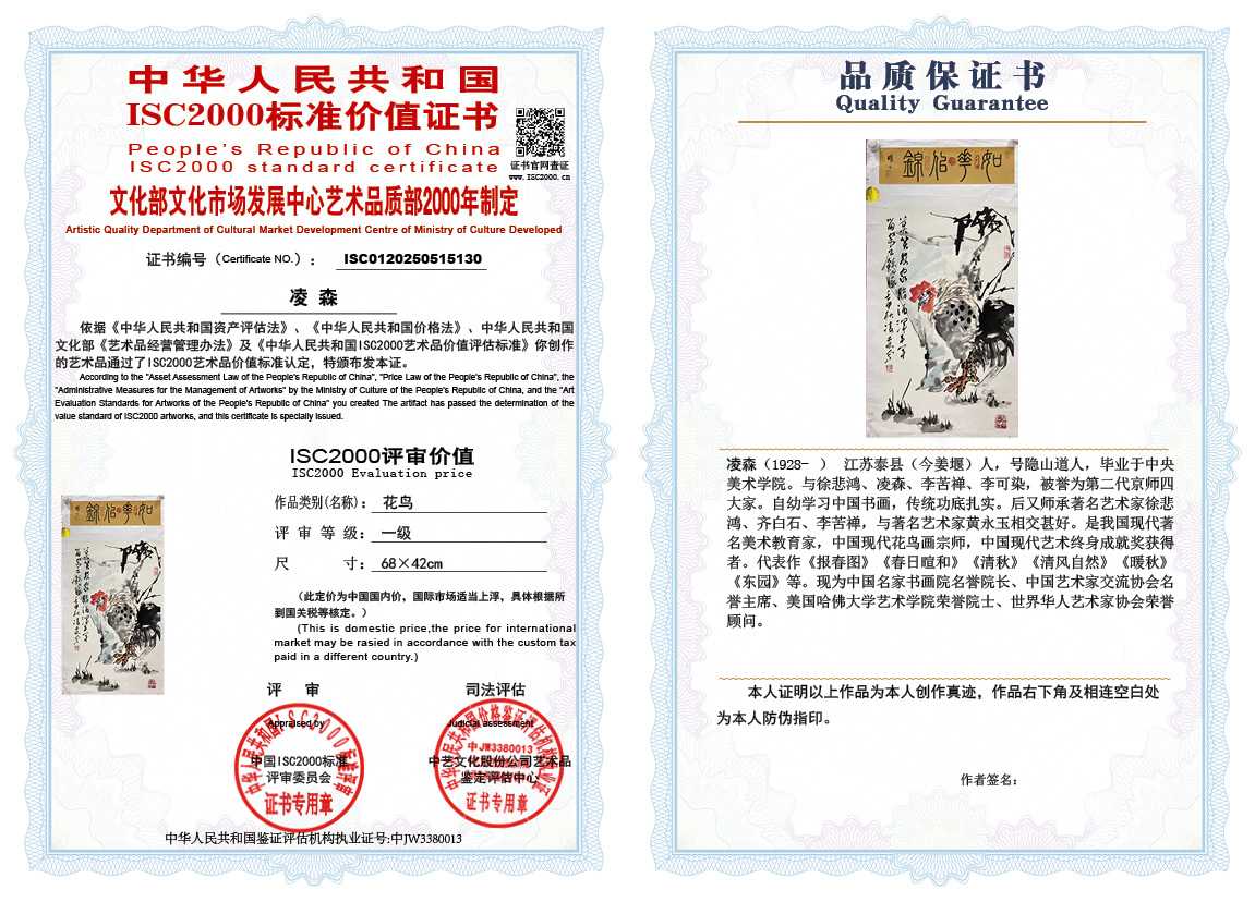 凌森130《花鸟》