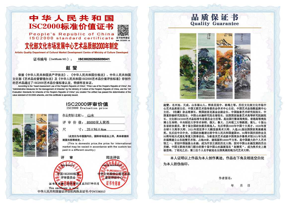 赵燮041《山水》