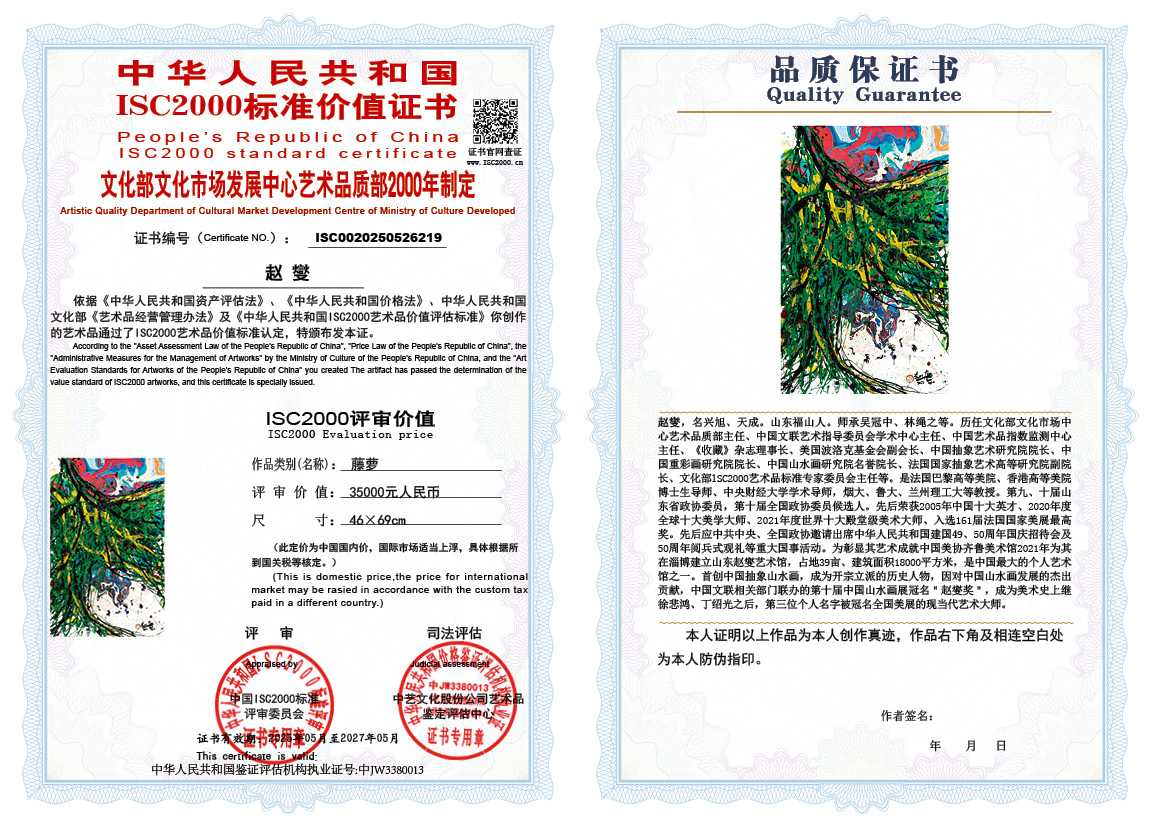 赵燮219《藤萝》