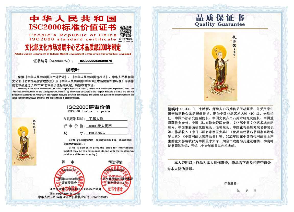 柳晓叶076《工笔人物》