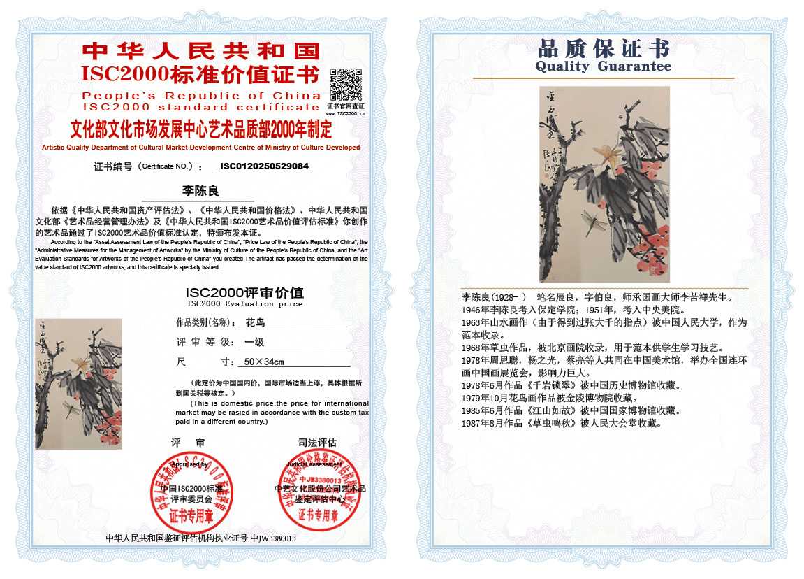 李陈良084《花鸟》