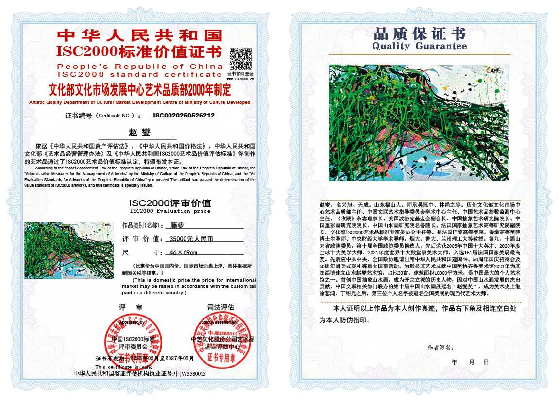 赵燮212《藤萝》