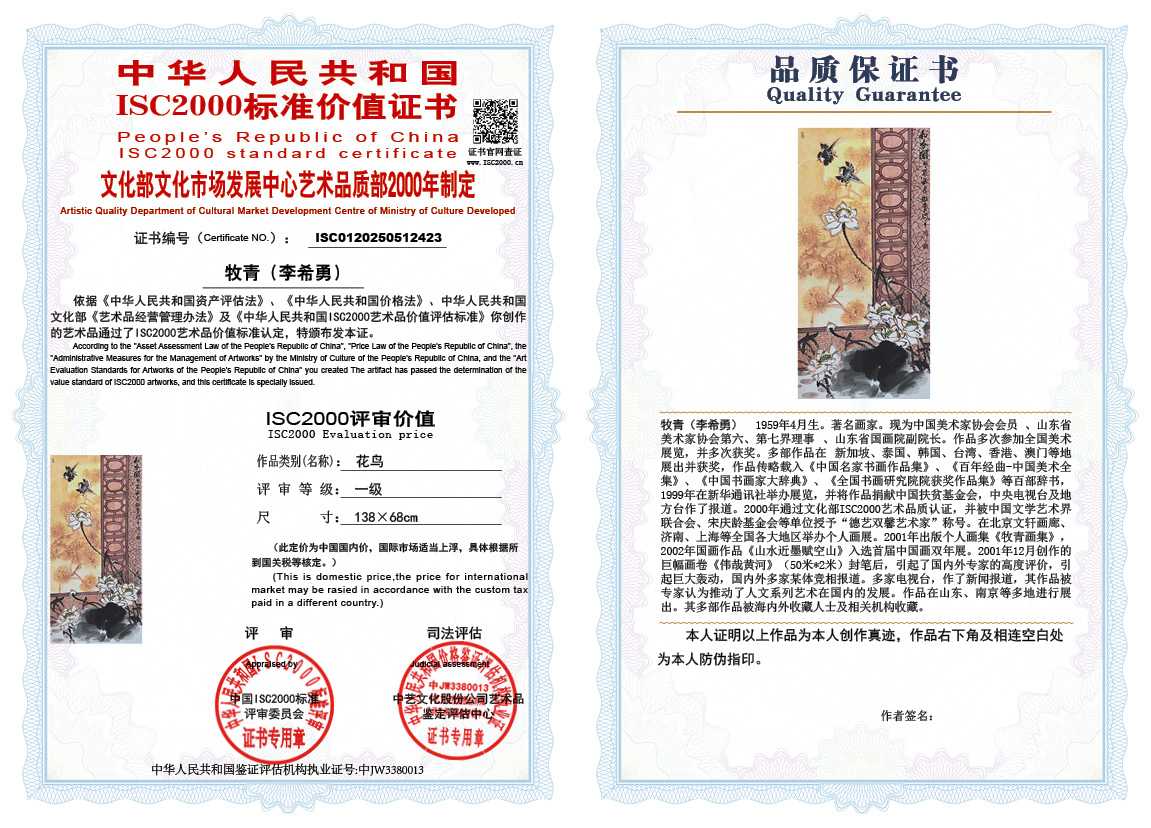 牧青（李希勇）423《花鸟》