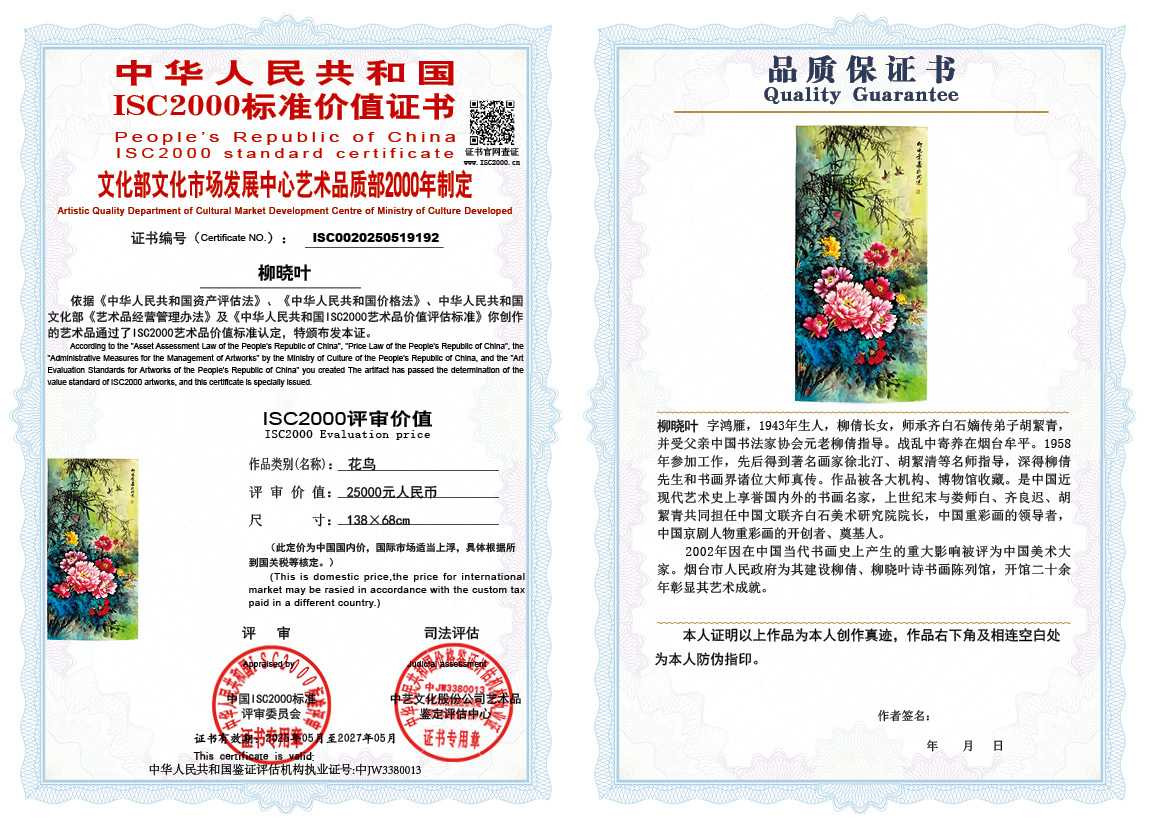 柳晓叶192《花鸟》