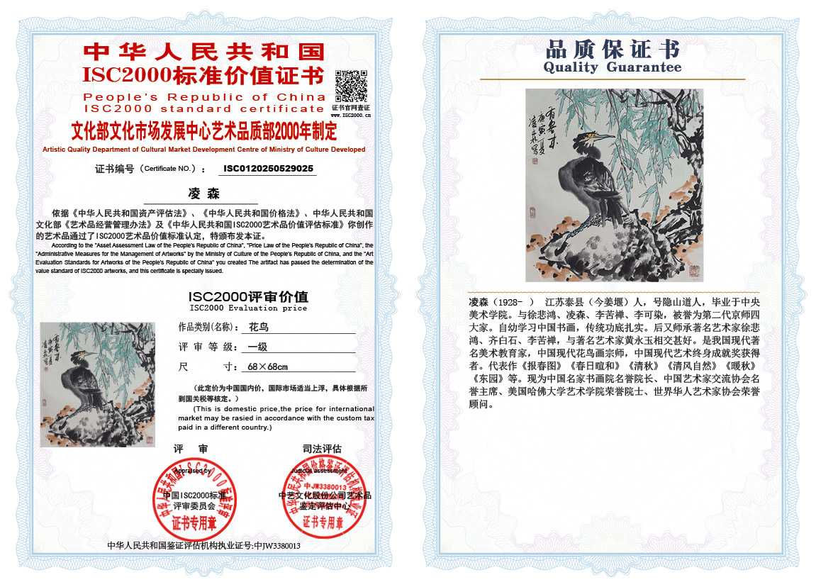 凌森025《花鸟》