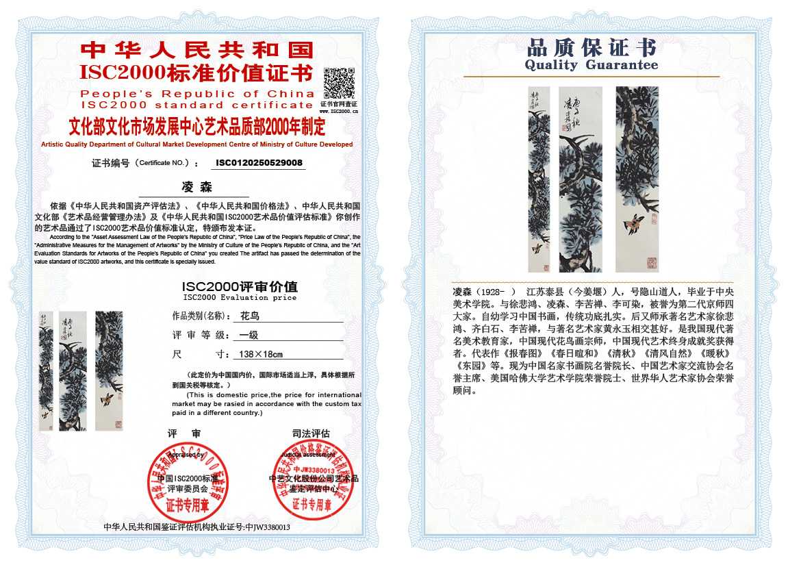 凌森008《花鸟》