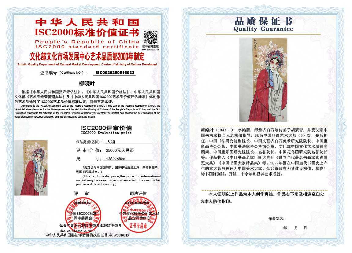 柳晓叶033《人物》