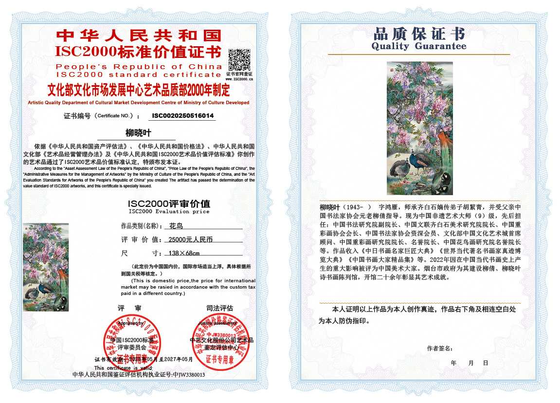 柳晓叶014《花鸟》