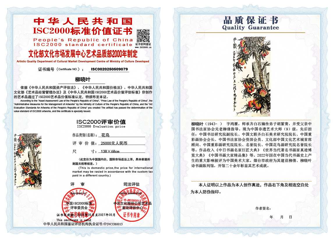 柳晓叶079《花鸟》