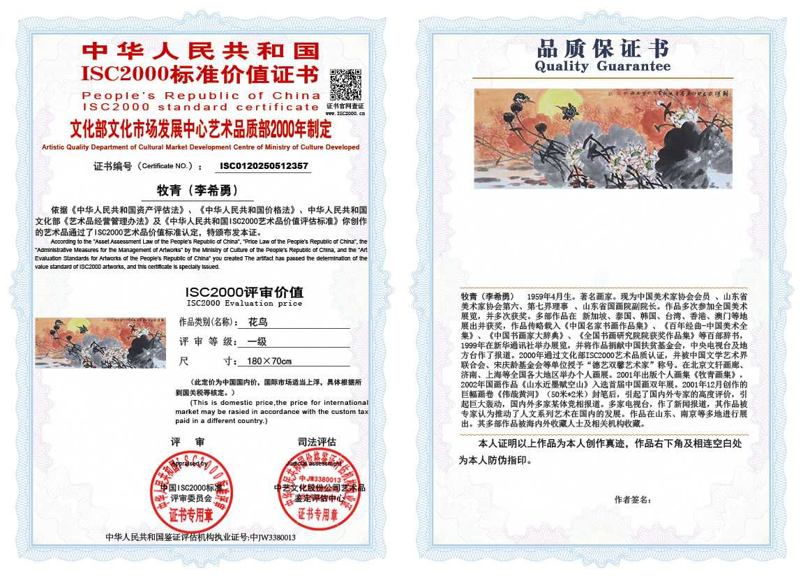 牧青（李希勇）357《花鸟》