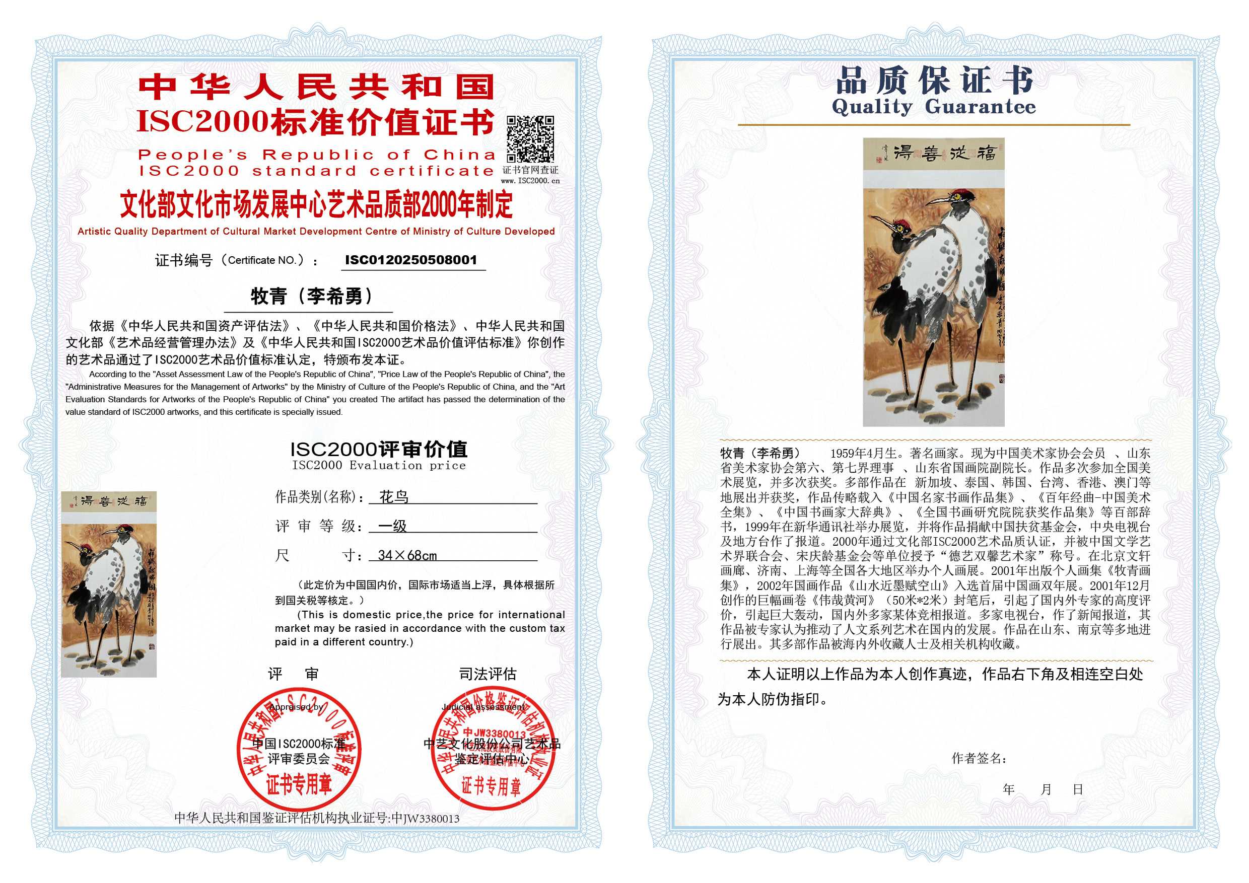 牧青（李希勇）《花鸟》