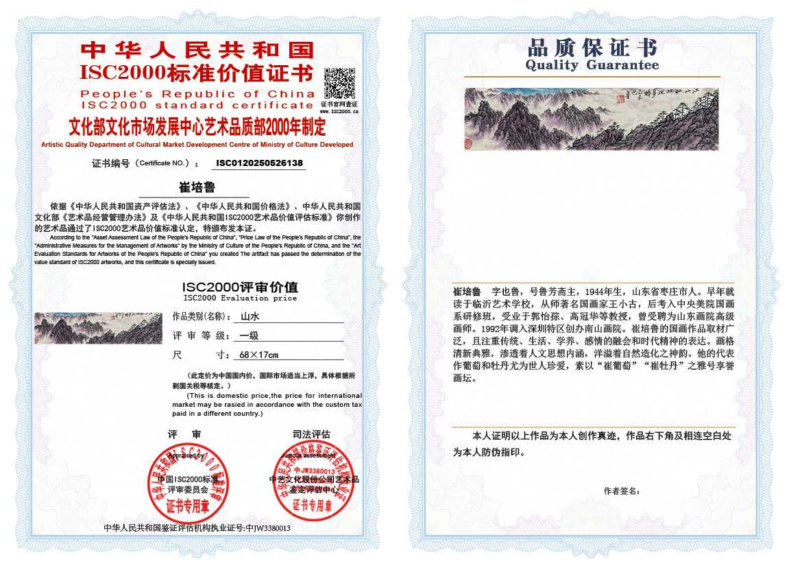 崔培鲁138《山水》