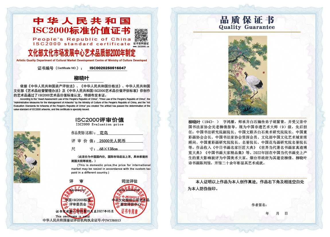 柳晓叶047《花鸟》