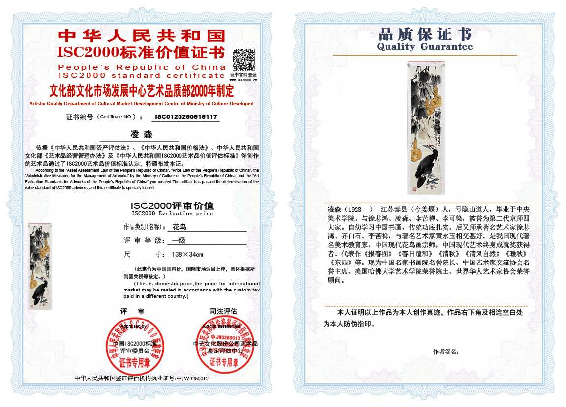 凌森117《花鸟》