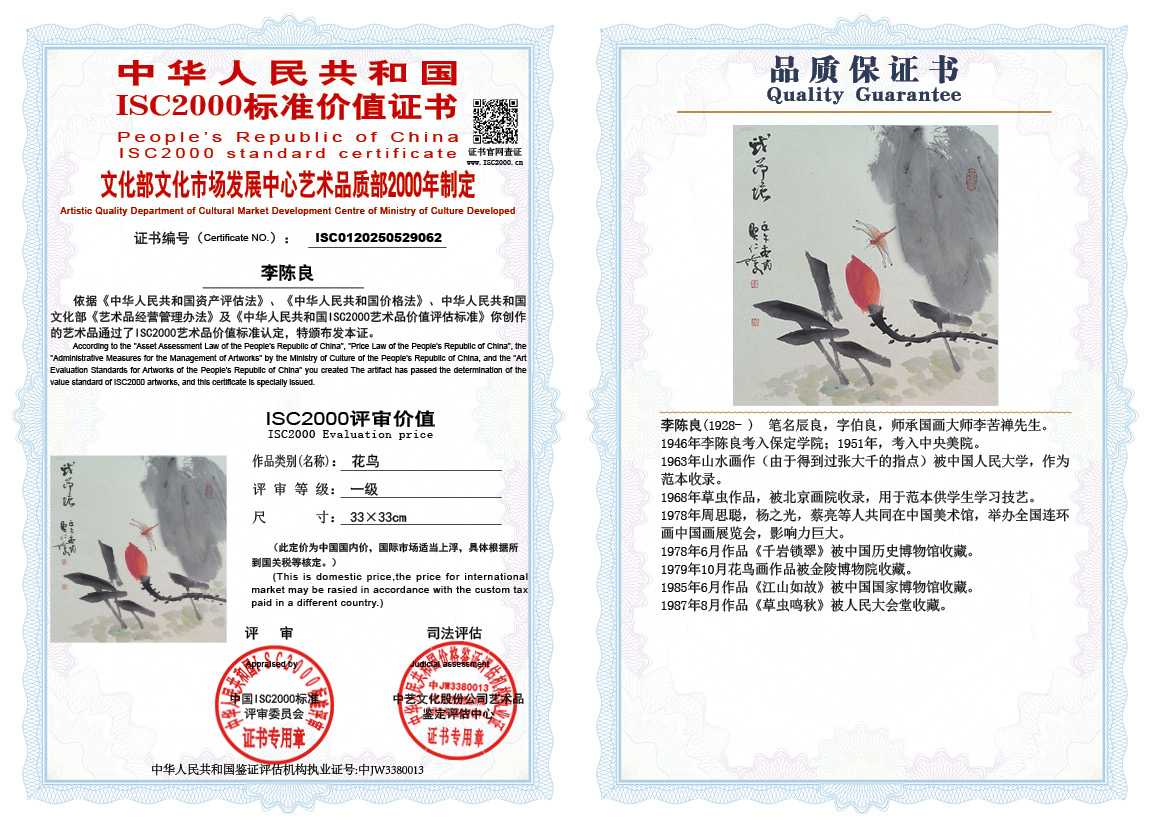 李陈良062《花鸟》