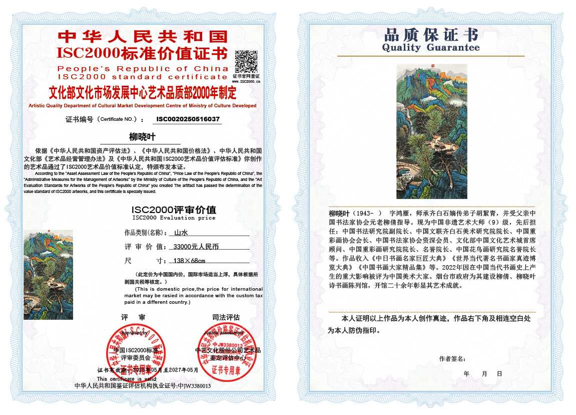 柳晓叶037《山水》