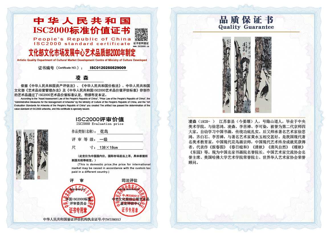凌森009《花鸟》