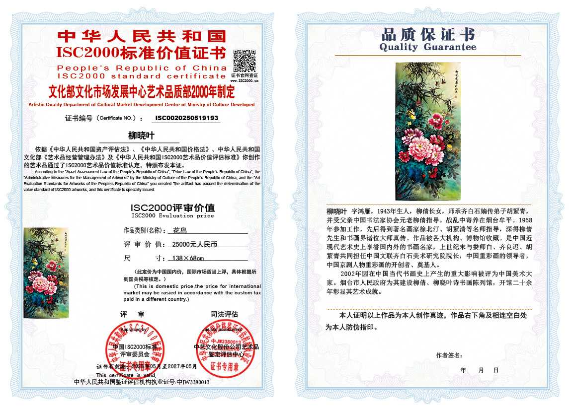 柳晓叶193《花鸟》