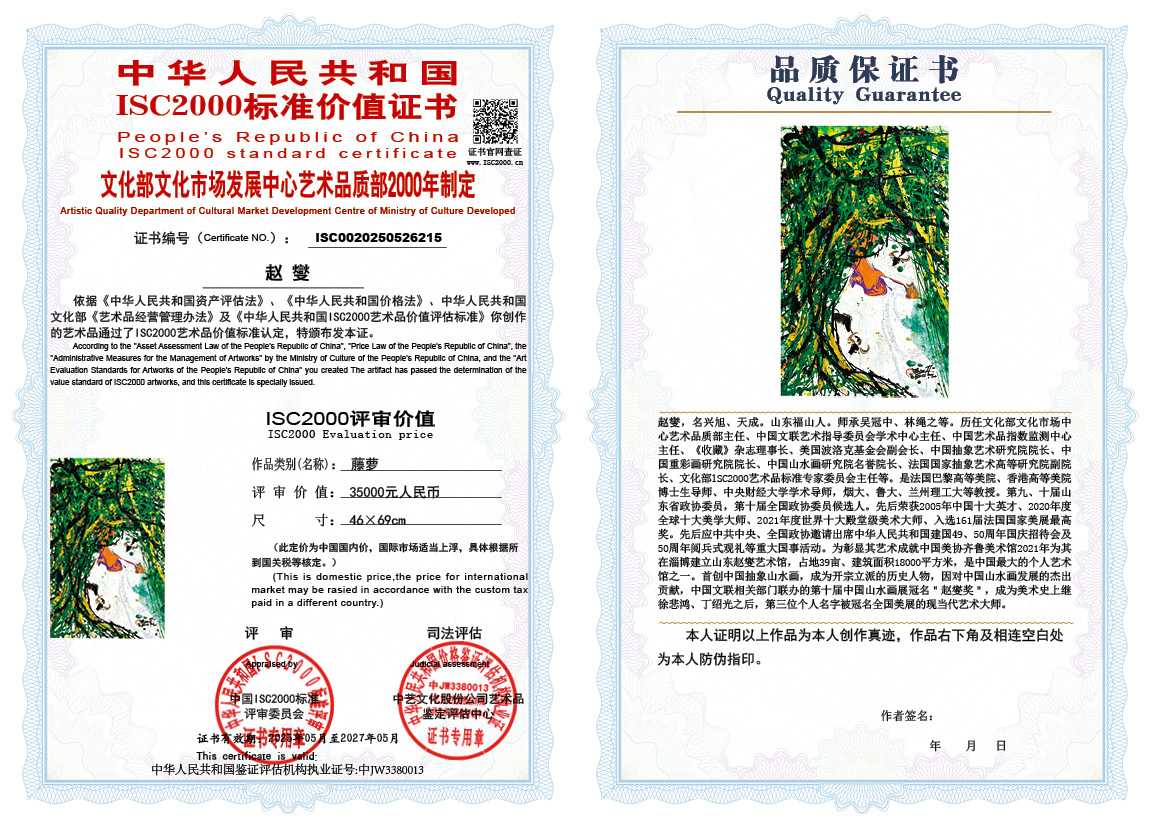 赵燮215《藤萝》