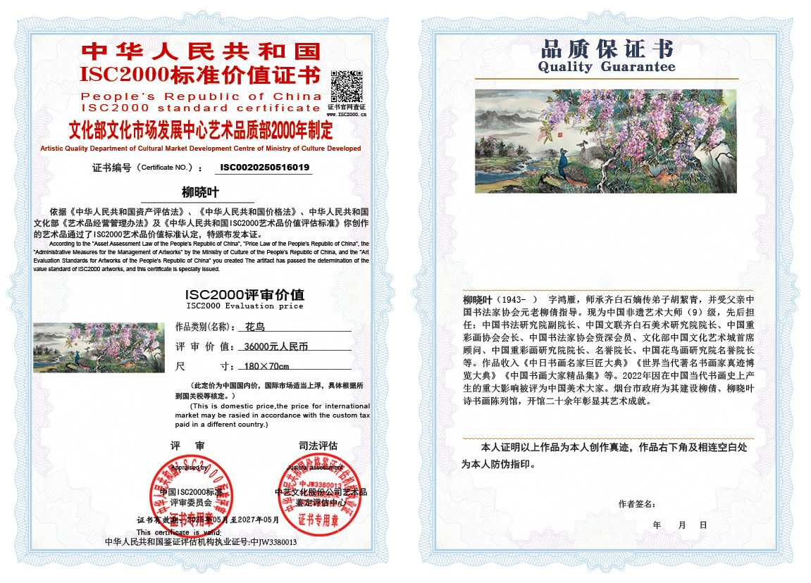 柳晓叶019《花鸟》