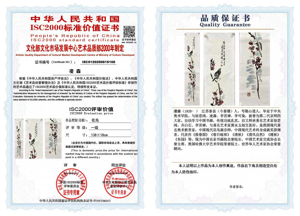 凌森105《花鸟》