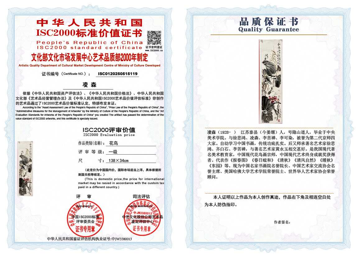 凌森119《花鸟》