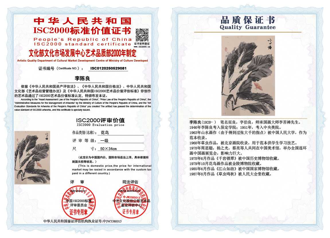 李陈良081《花鸟》