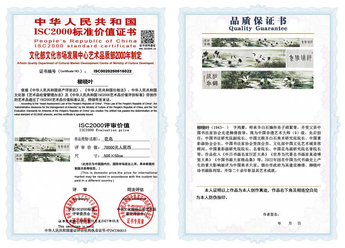 柳晓叶022《花鸟》