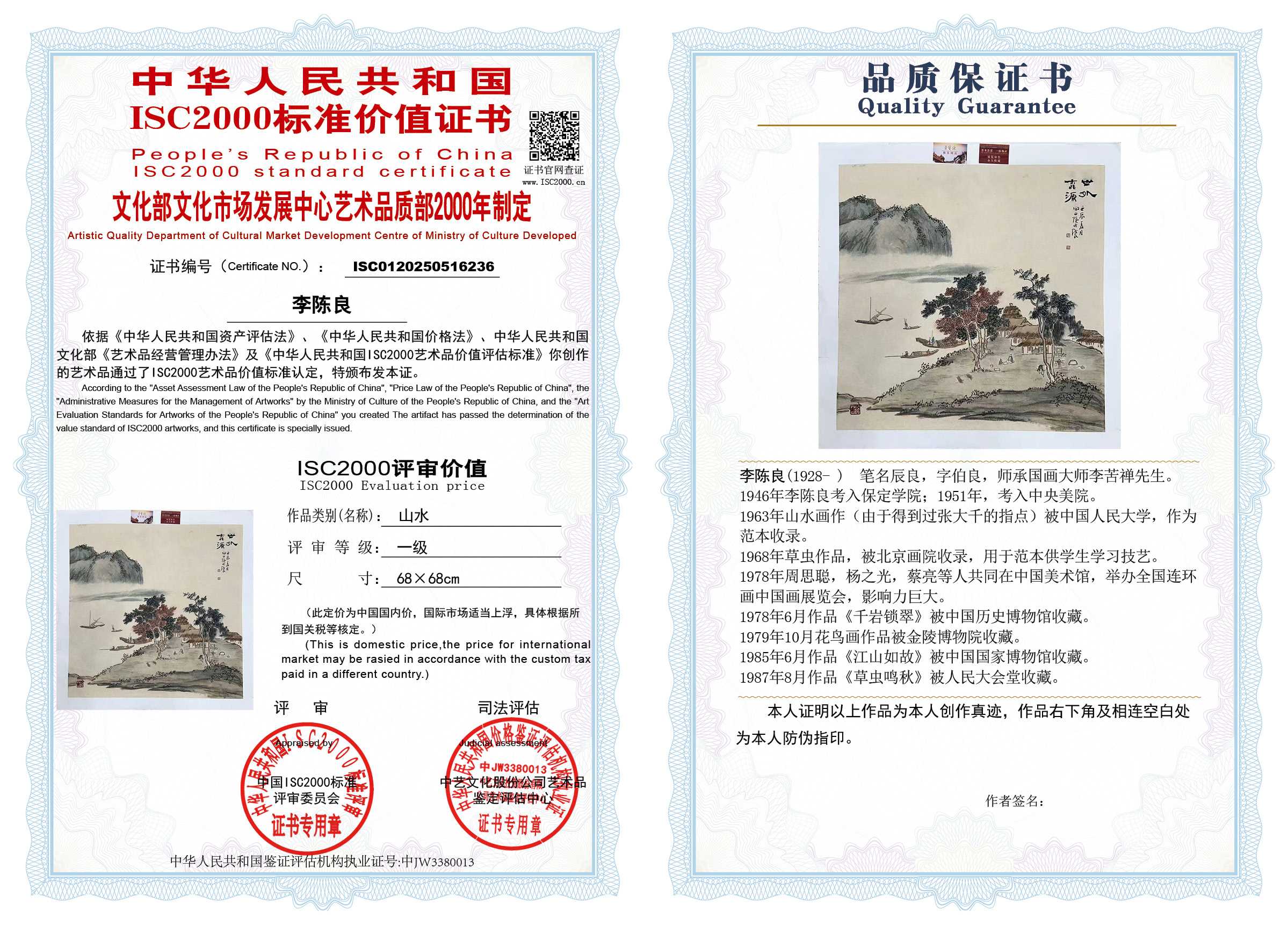 李陈良236《山水》