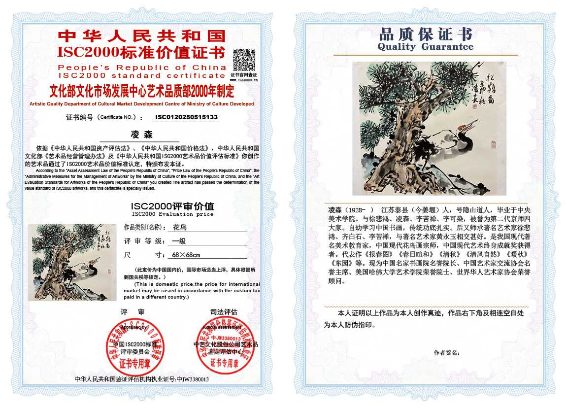 凌森133《花鸟》