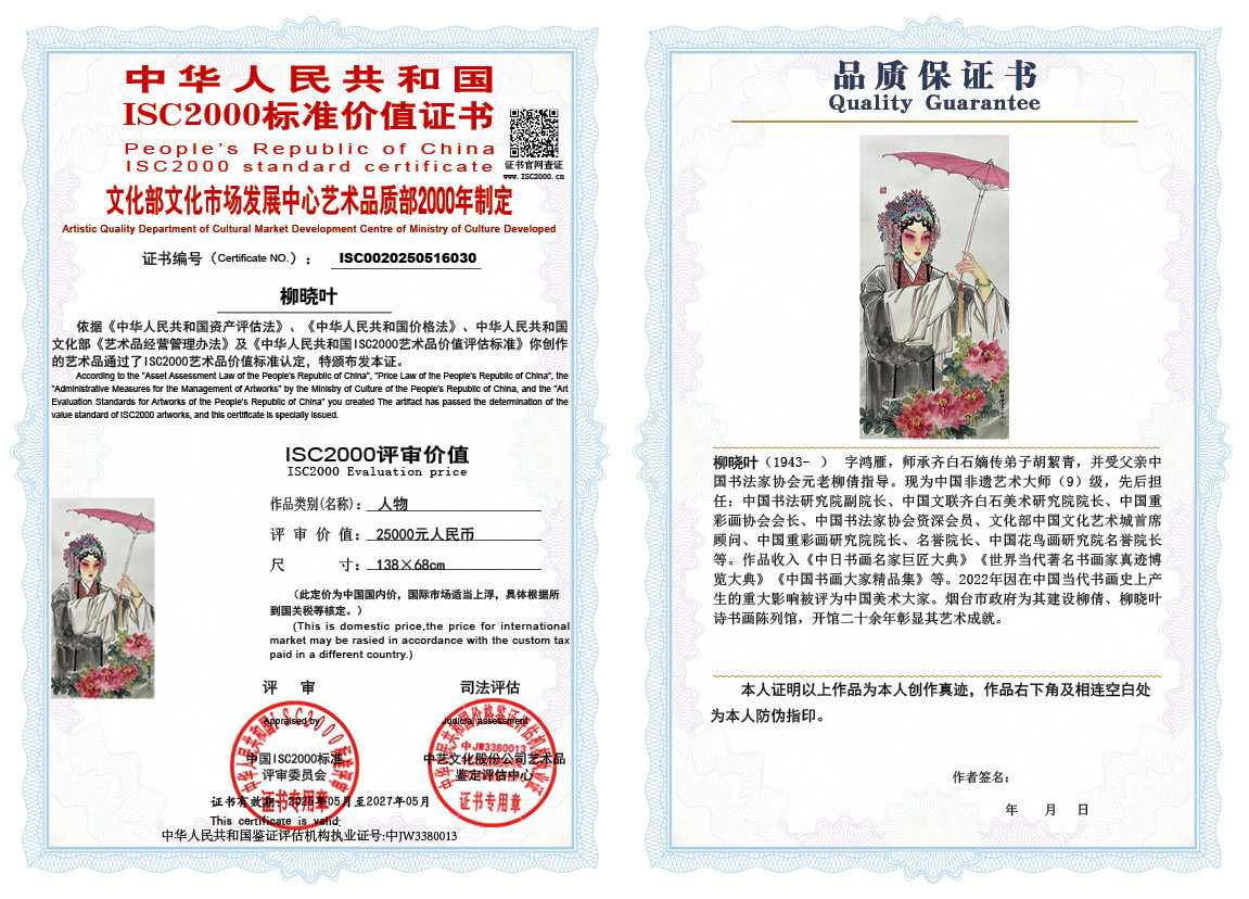 柳晓叶030《人物》