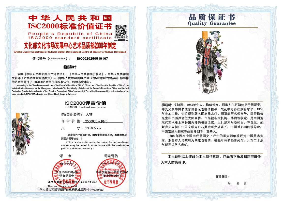 柳晓叶167《人物》