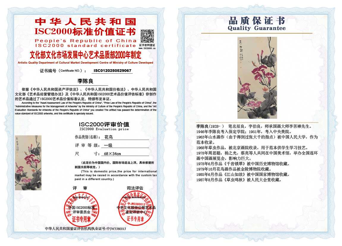 李陈良067《花鸟》