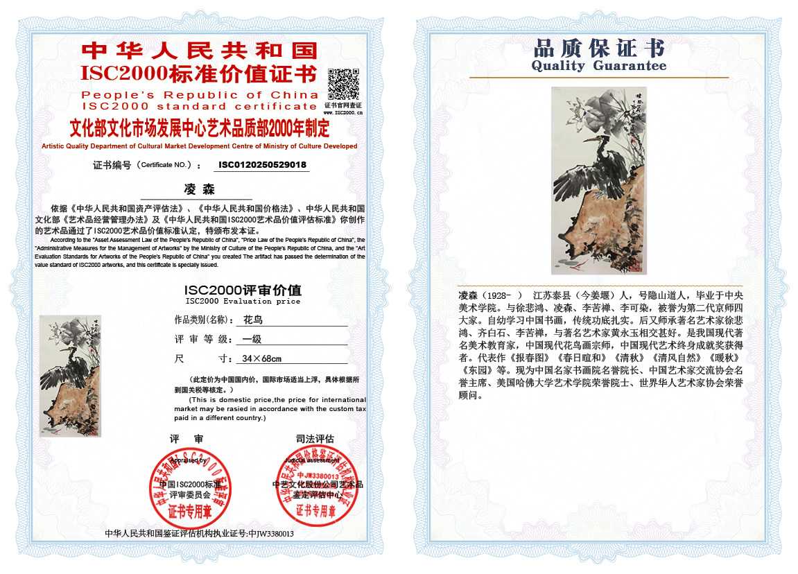 凌森018《花鸟》