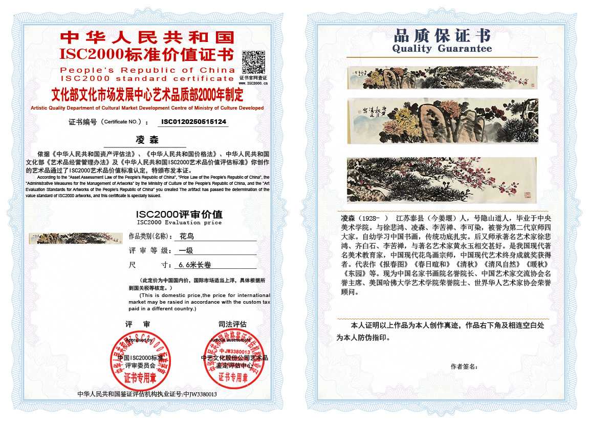 凌森124《花鸟》