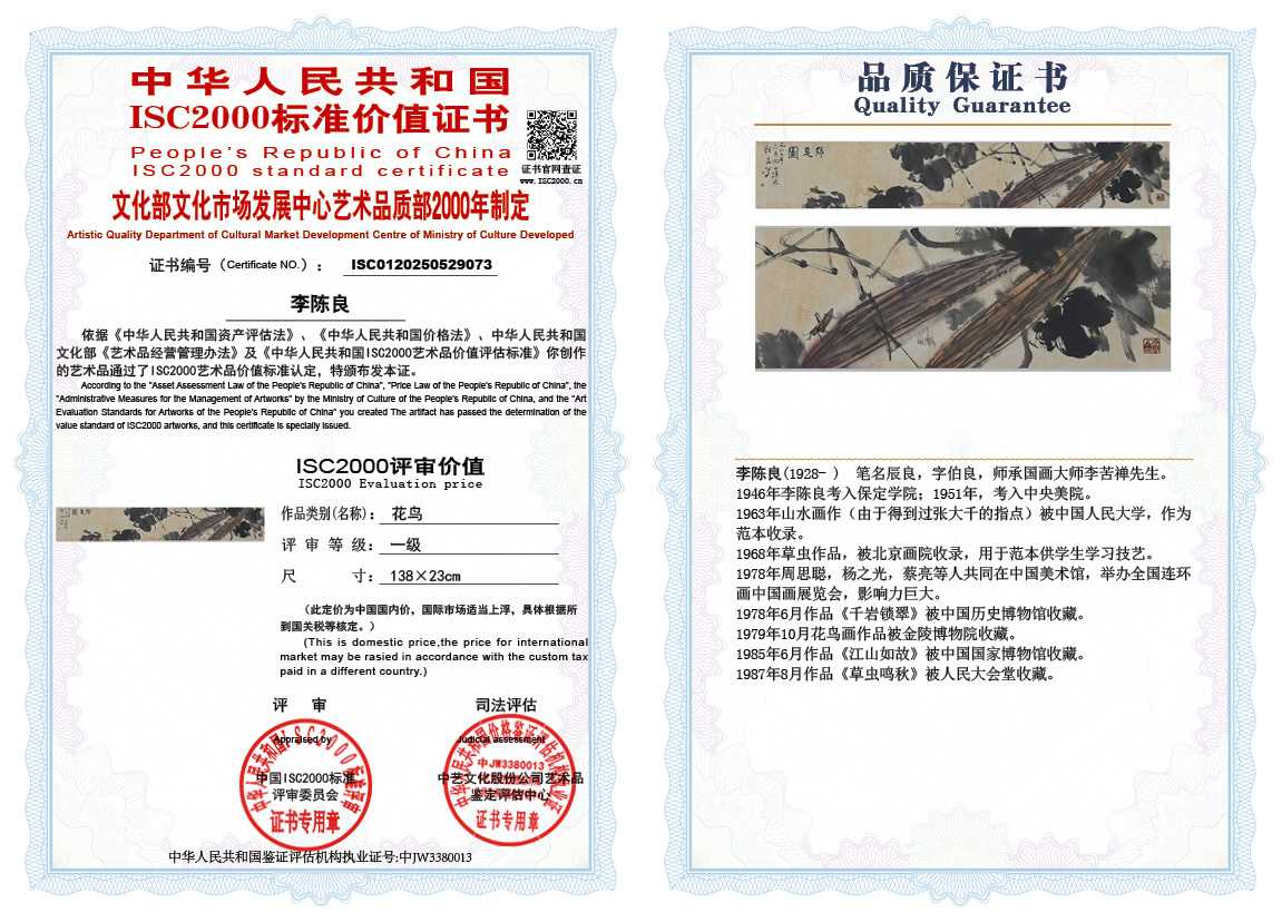 李陈良073《花鸟》