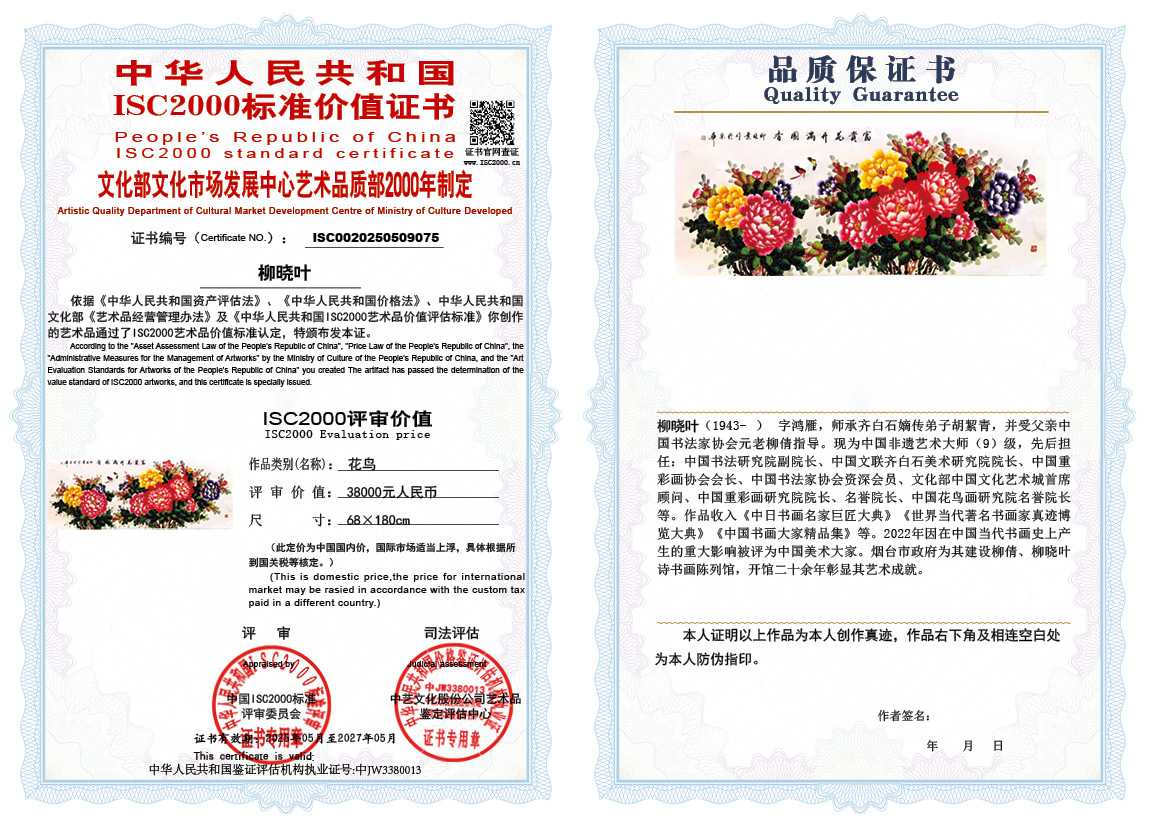 柳晓叶075《花鸟》