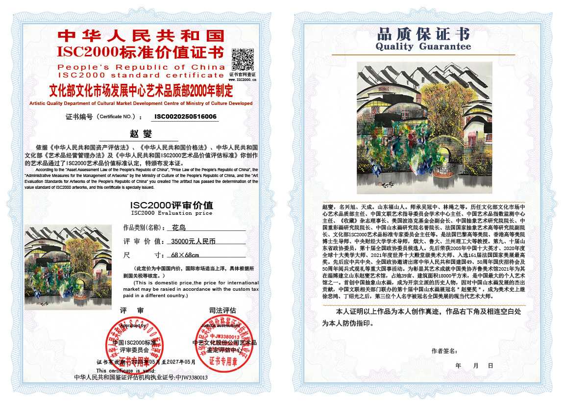 赵燮006《山水》