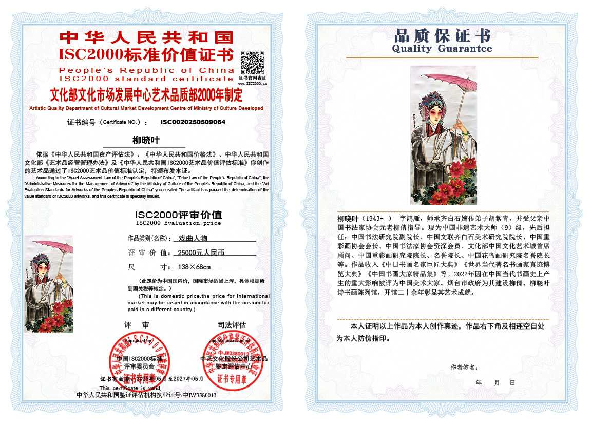 柳晓叶064《戏曲人物》