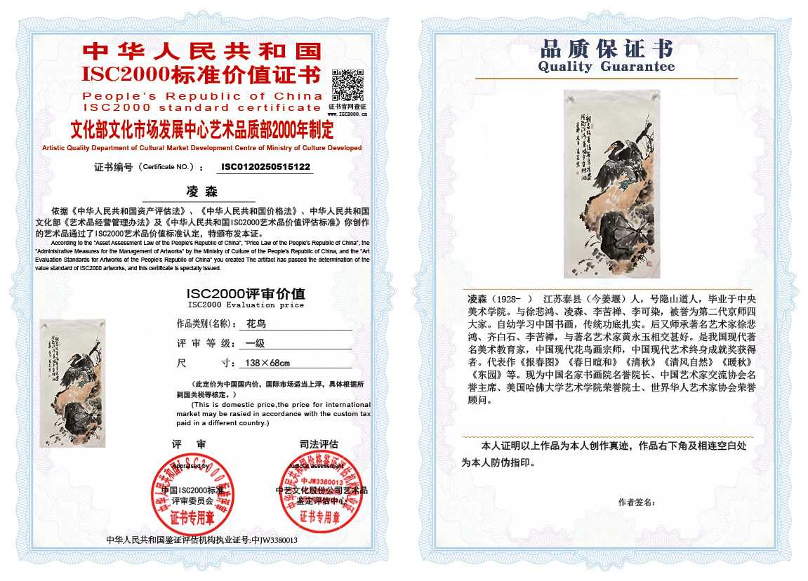 凌森122《花鸟》