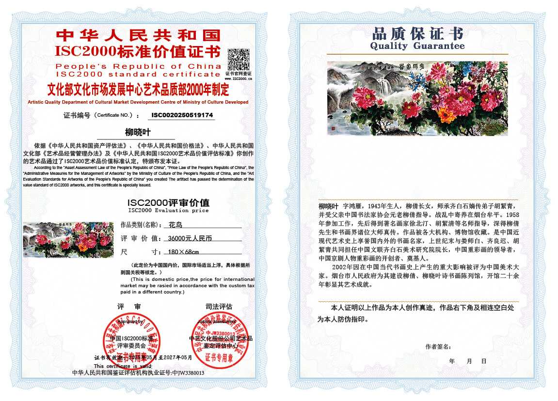 柳晓叶174《花鸟》