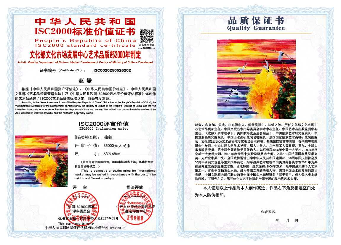 赵燮202《仙鹤》